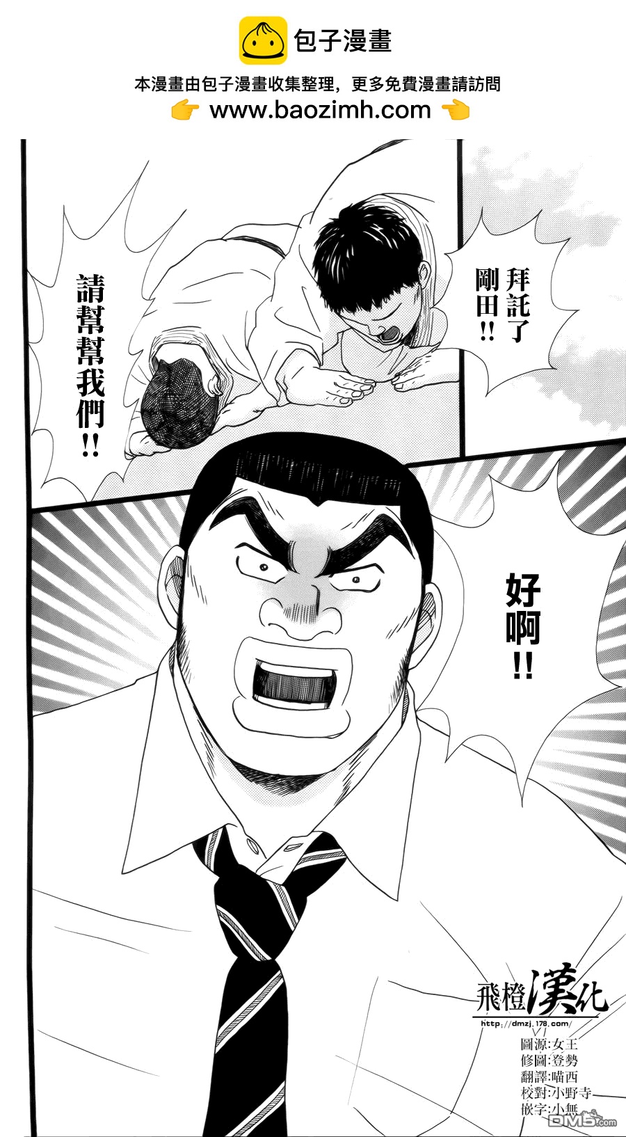 《俺物语》第4话 第2页