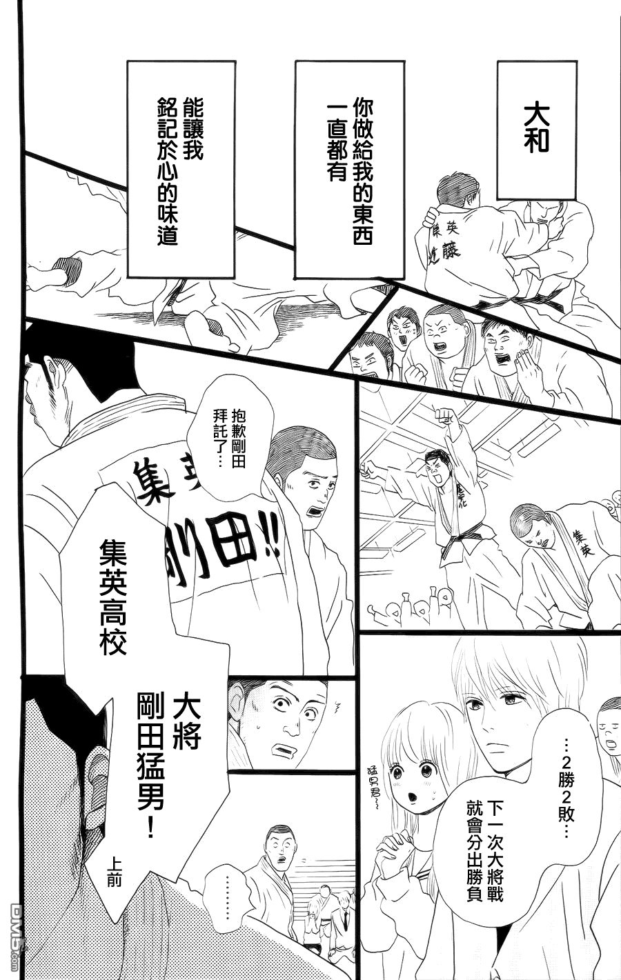 《俺物语》第4话 第30页