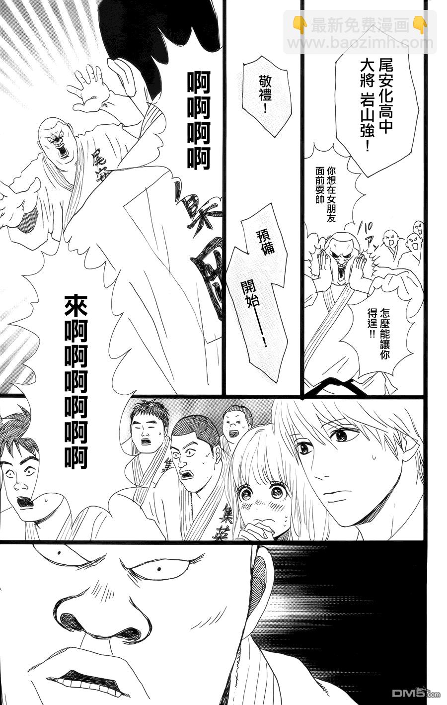 《俺物语》第4话 第31页