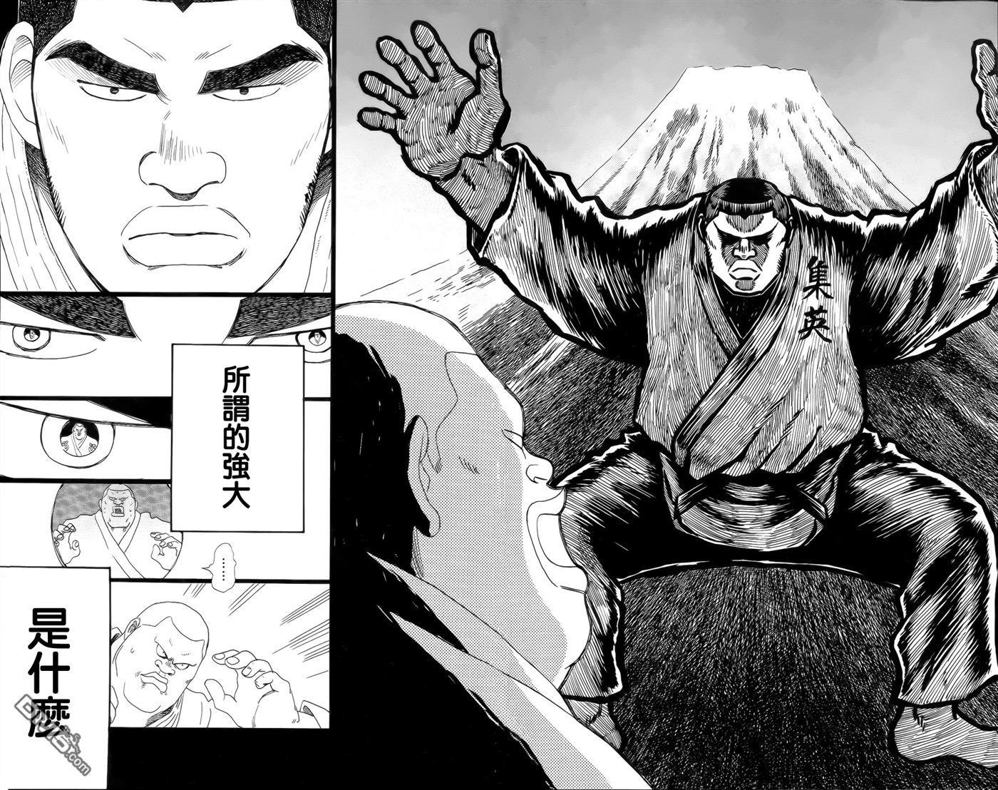 《俺物语》第4话 第32页