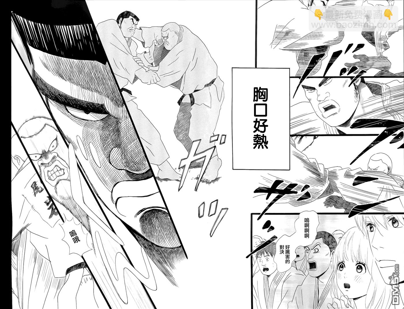 《俺物语》第4话 第33页