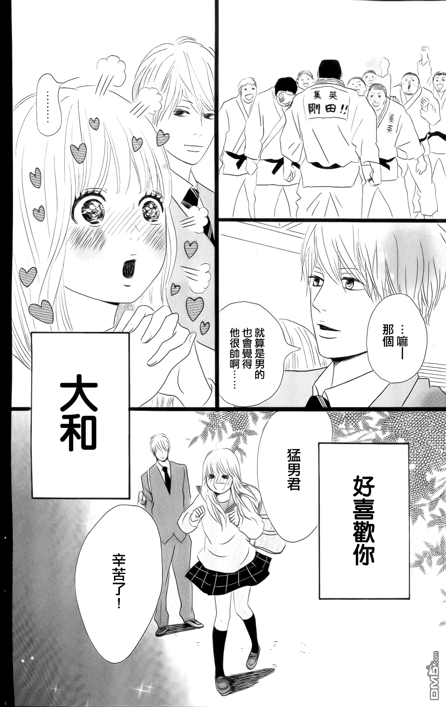 《俺物语》第4话 第35页