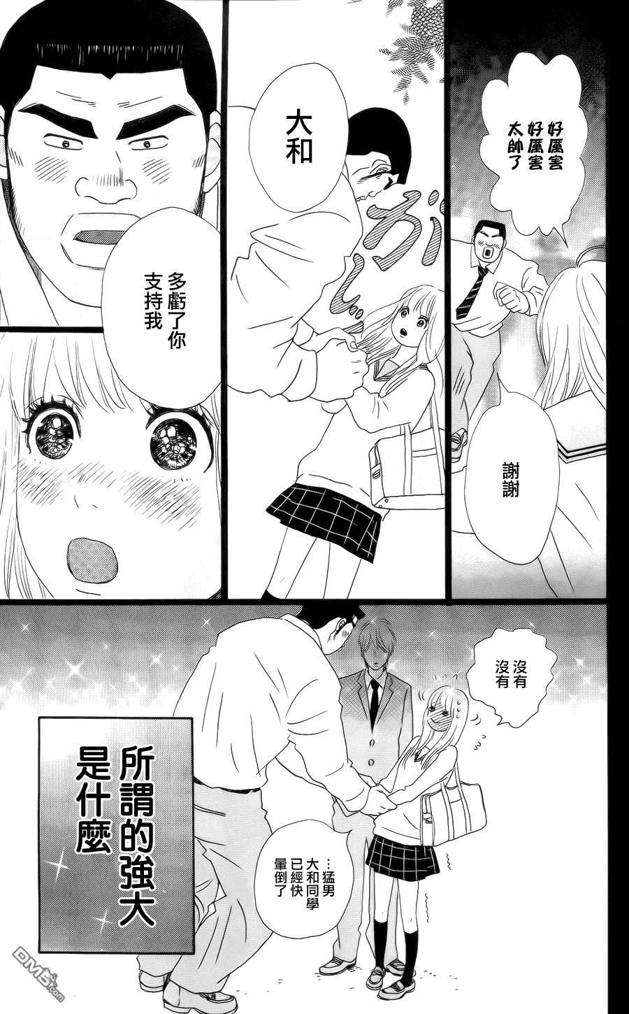 《俺物语》第4话 第36页