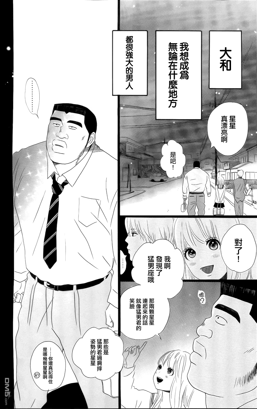 《俺物语》第4话 第37页
