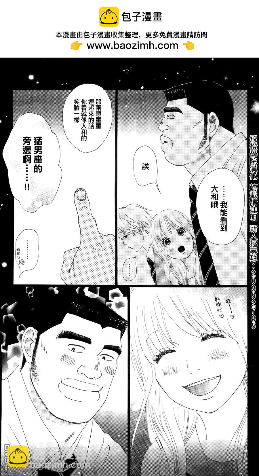 《俺物语》第4话 第38页
