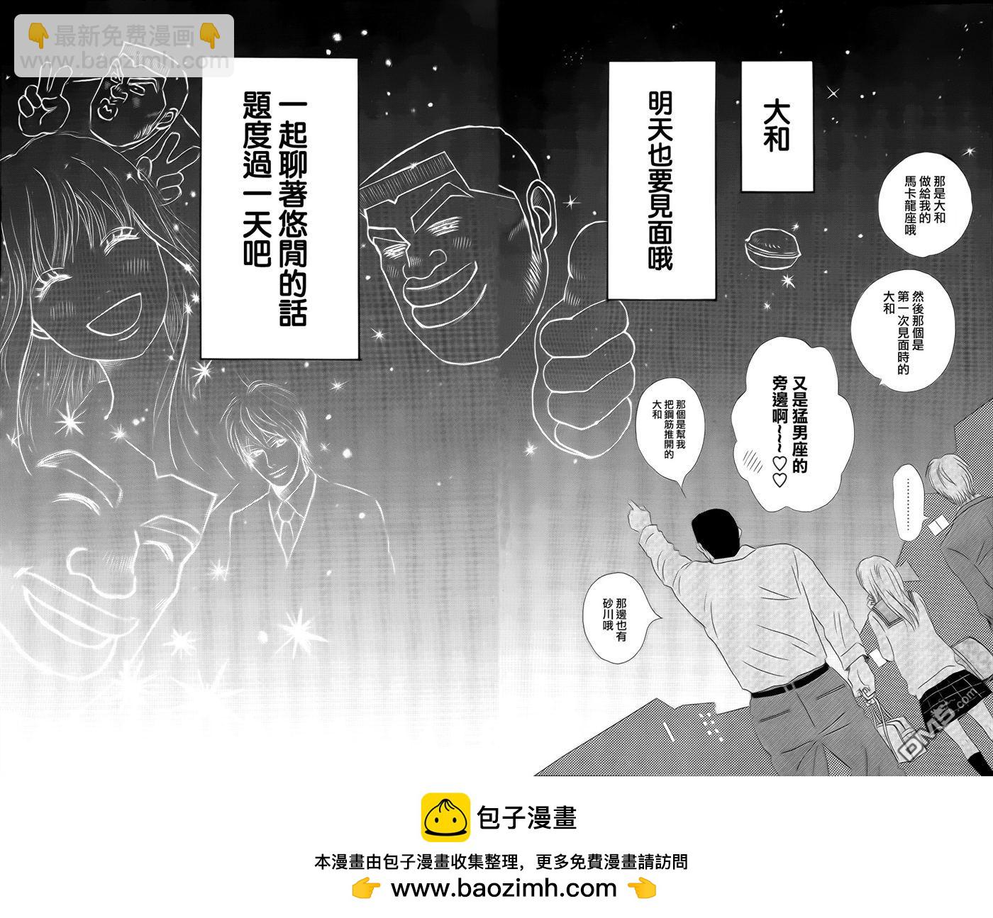 《俺物语》第4话 第39页