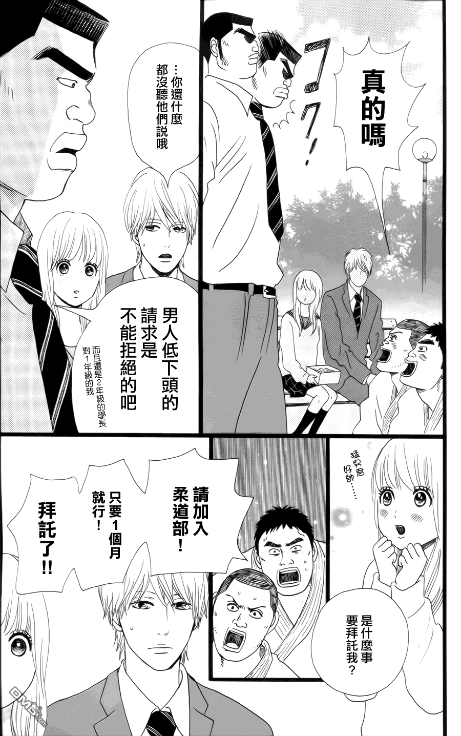 《俺物语》第4话 第3页