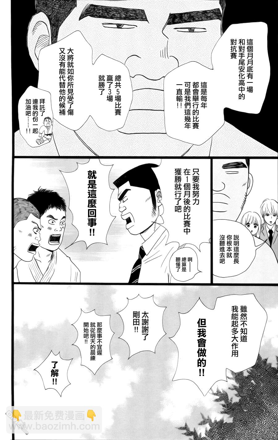 《俺物语》第4话 第4页