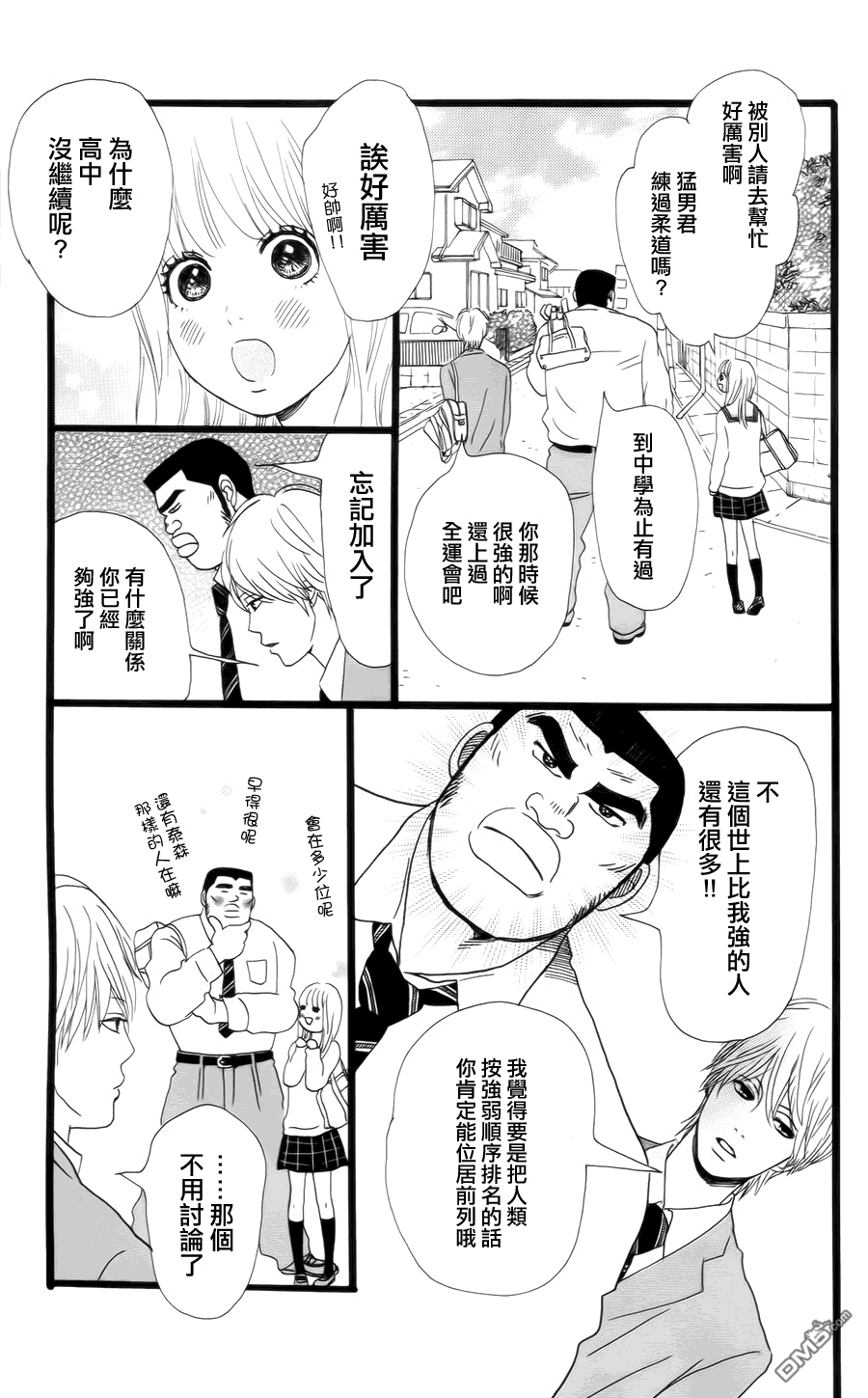 《俺物语》第4话 第5页