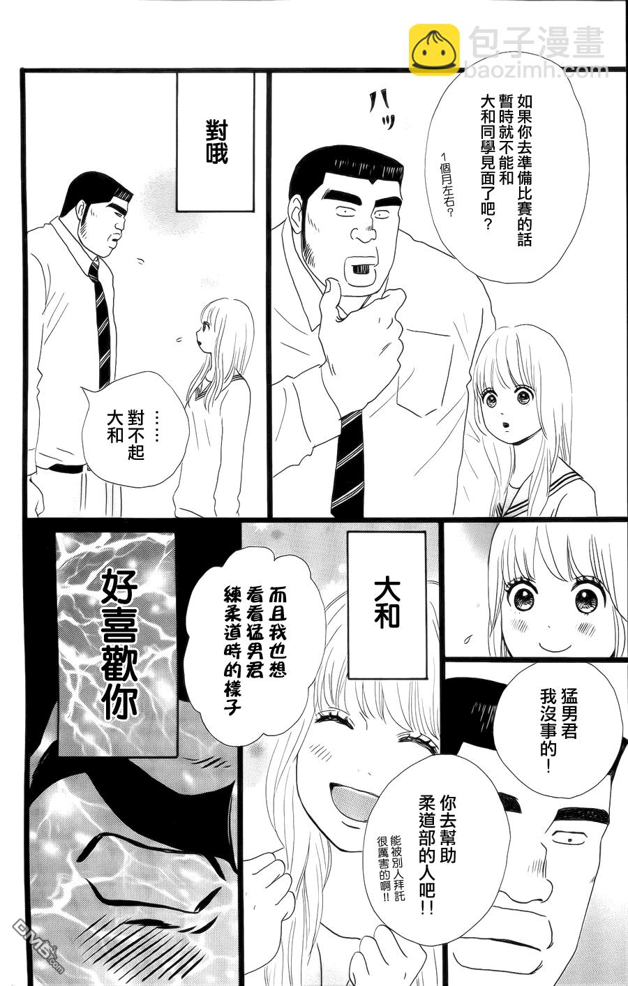 《俺物语》第4话 第6页