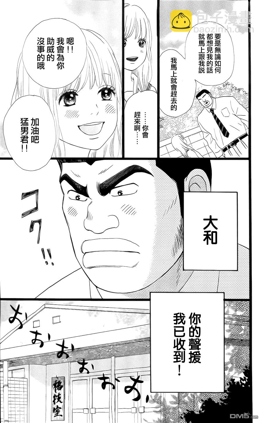 《俺物语》第4话 第7页