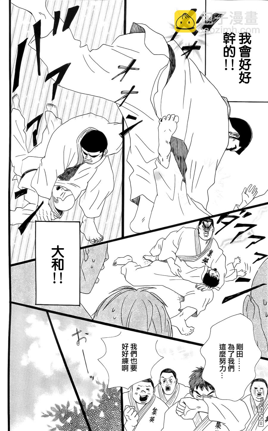 《俺物语》第4话 第8页