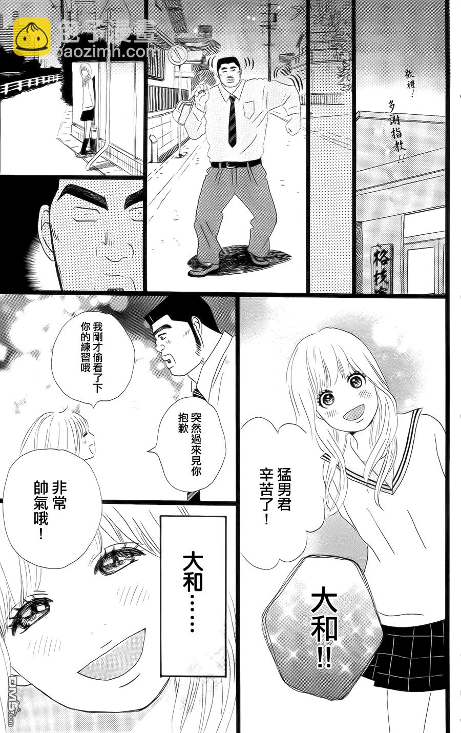 《俺物语》第4话 第9页