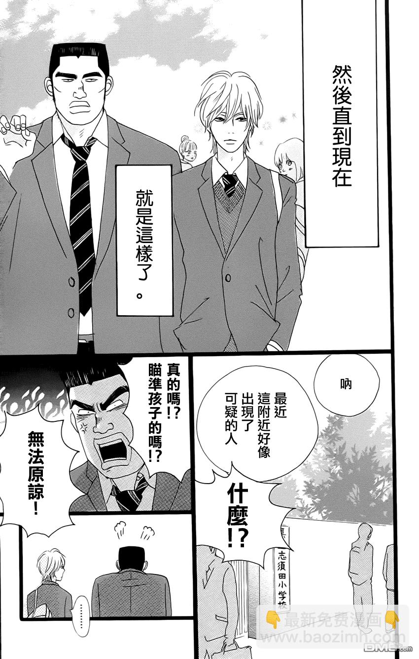 《俺物语》第1话 第11页