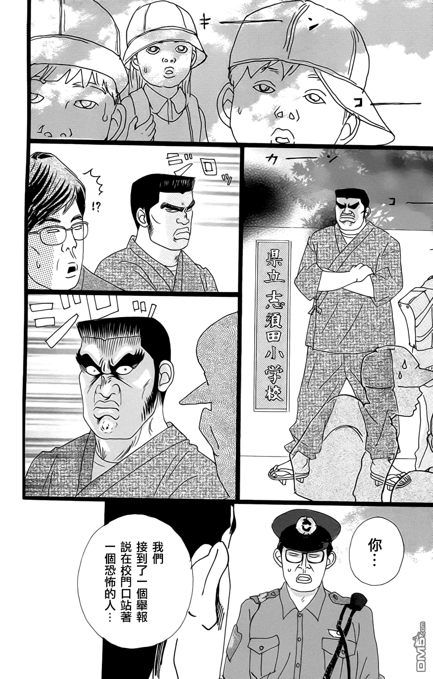 《俺物语》第1话 第12页