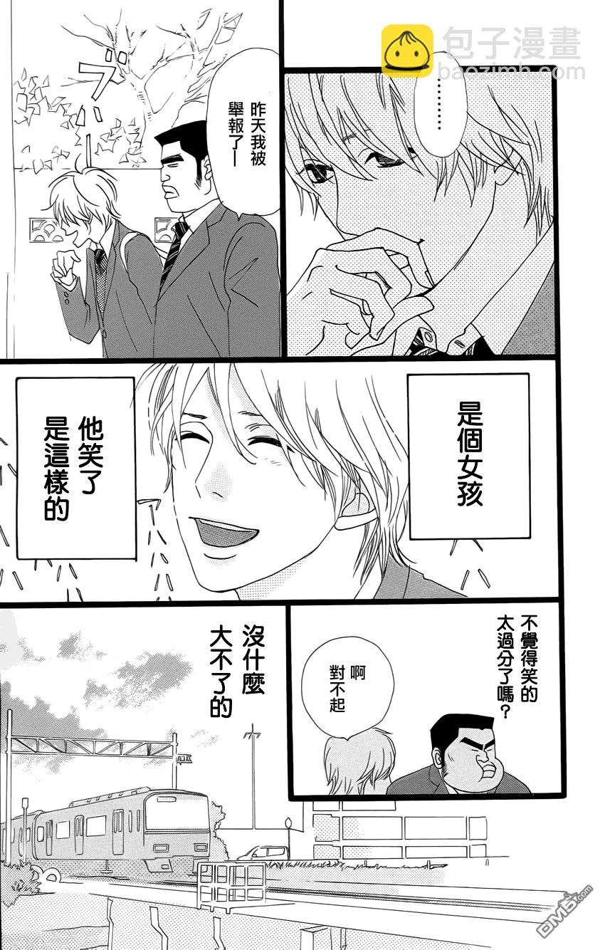 《俺物语》第1话 第13页