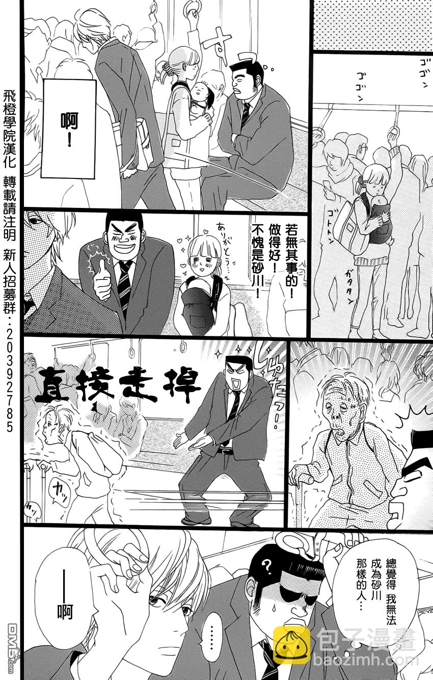 《俺物语》第1话 第14页