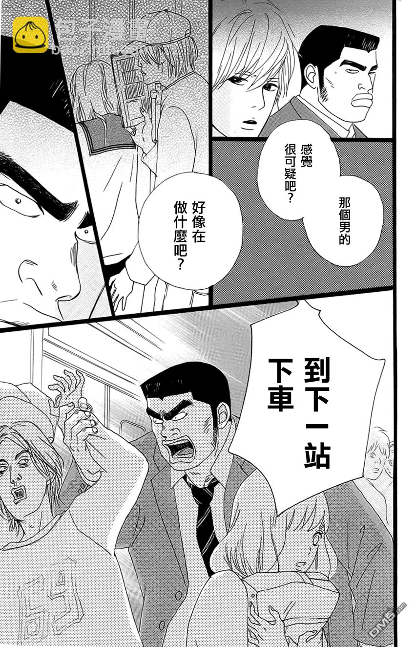 《俺物语》第1话 第15页