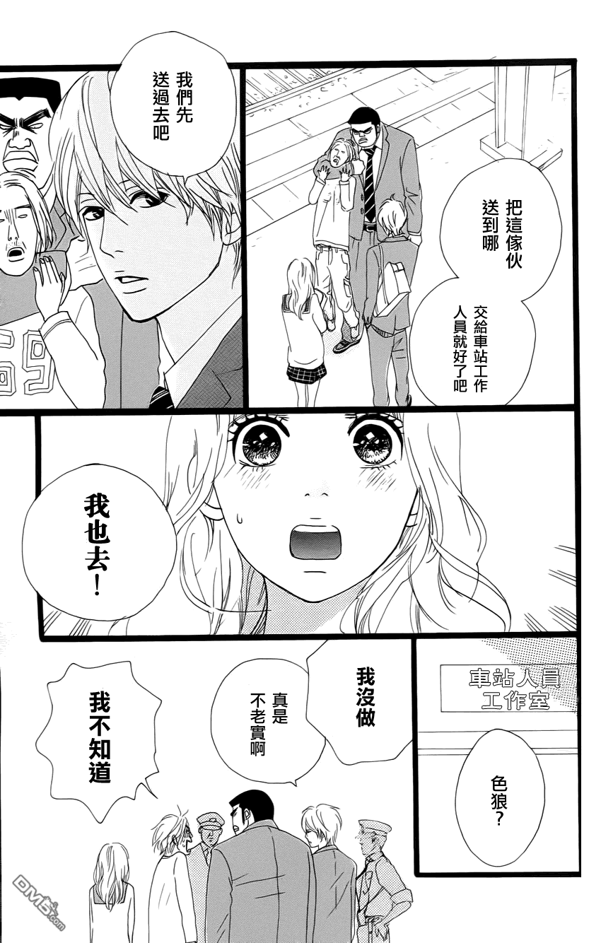 《俺物语》第1话 第17页