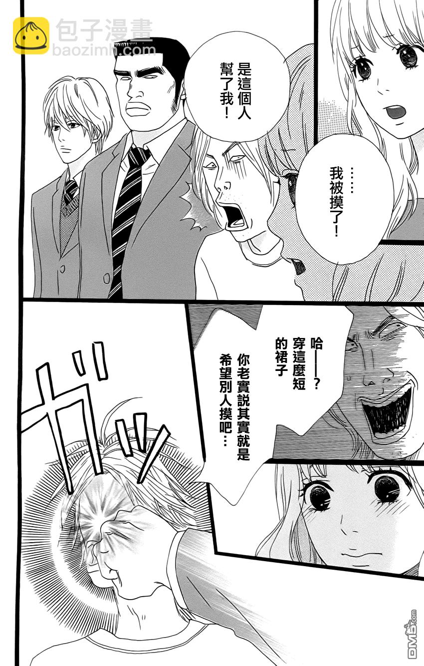 《俺物语》第1话 第18页