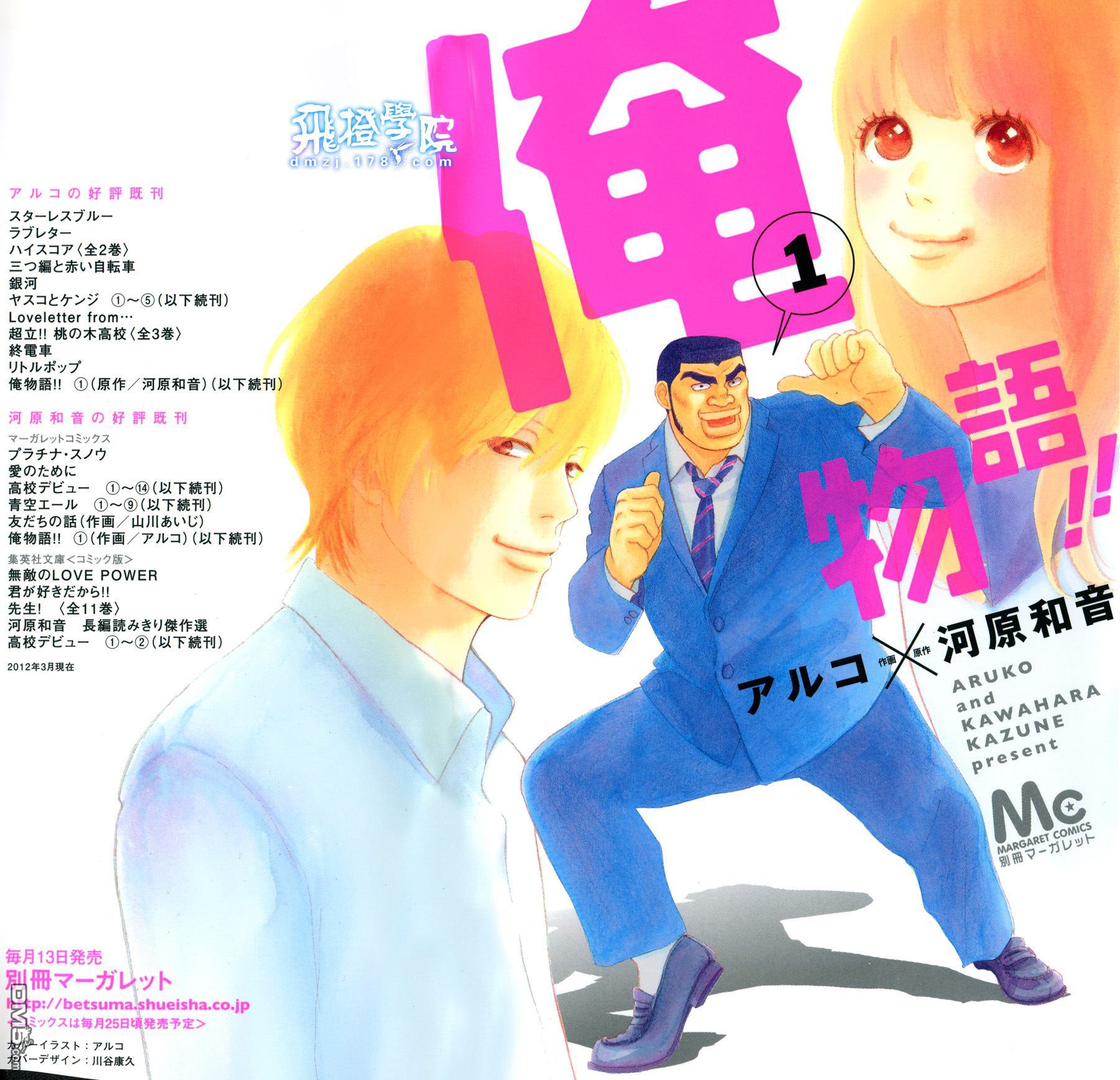《俺物语》第1话 第1页