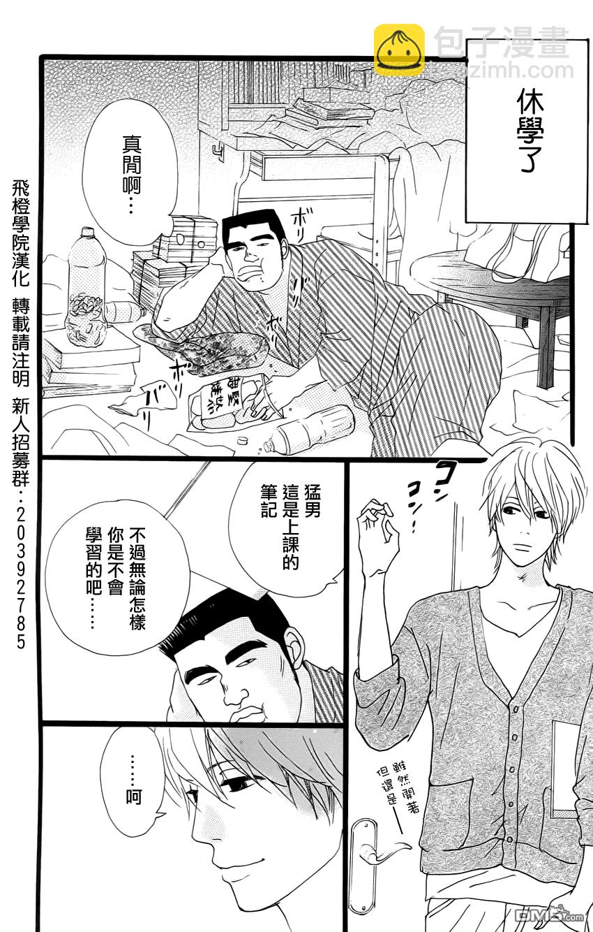 《俺物语》第1话 第20页