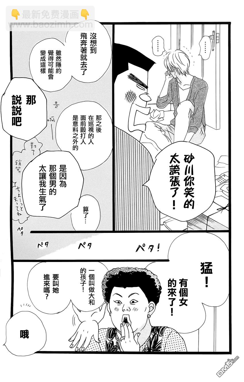 《俺物语》第1话 第21页