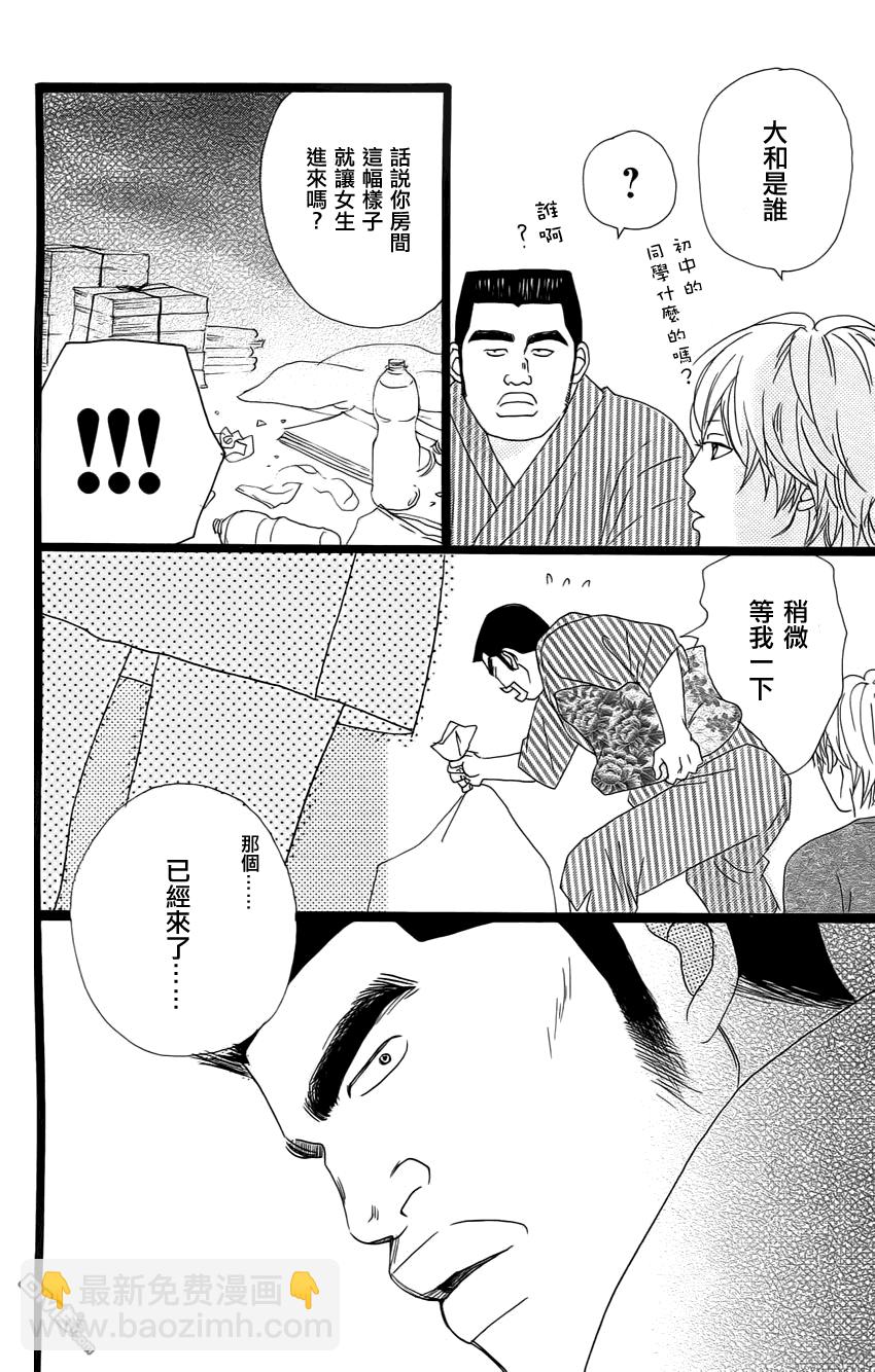 《俺物语》第1话 第22页