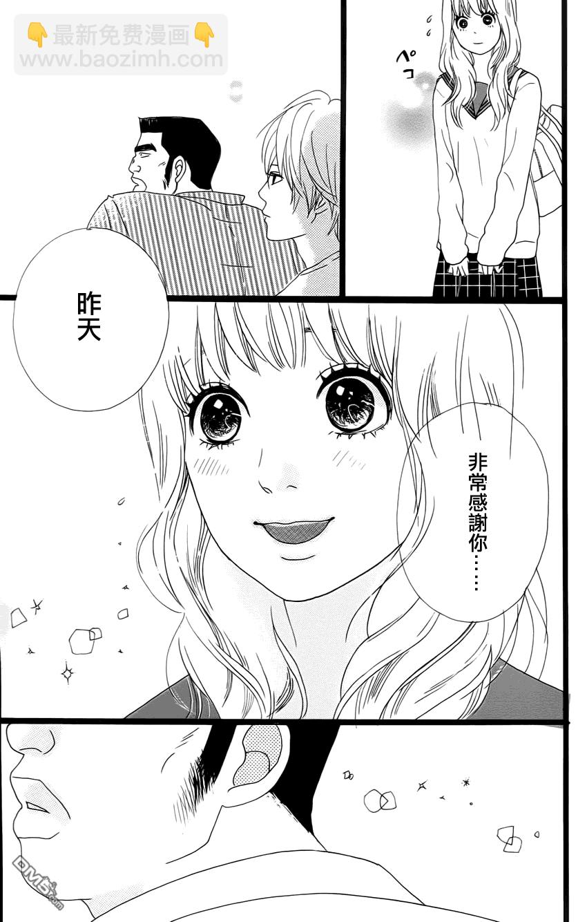 《俺物语》第1话 第23页