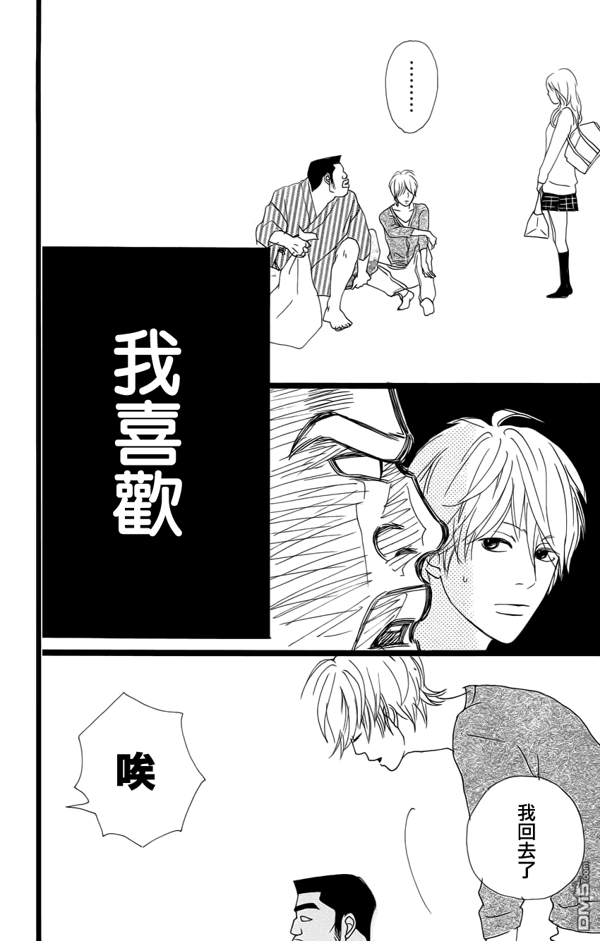 《俺物语》第1话 第24页