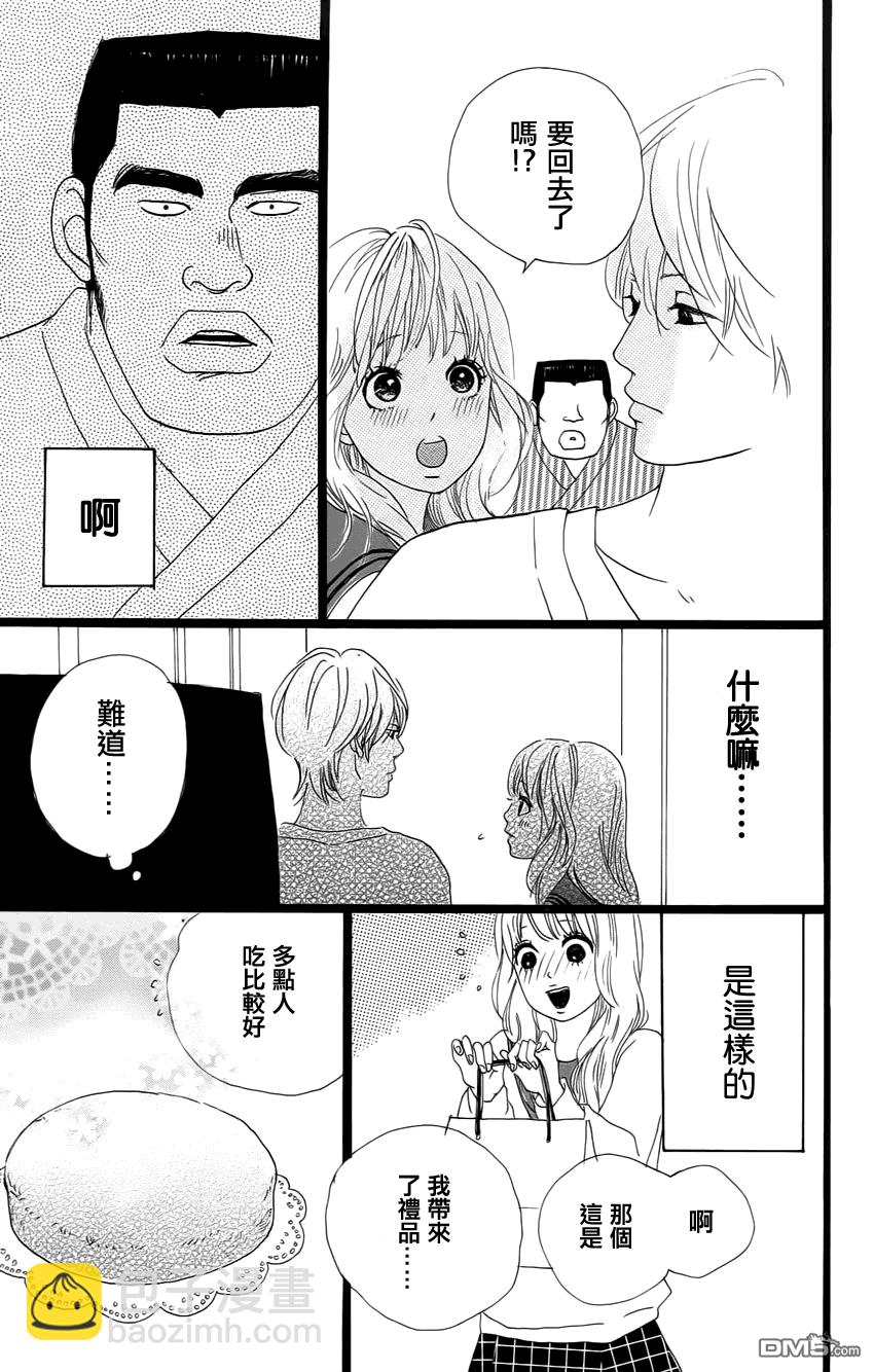 《俺物语》第1话 第25页