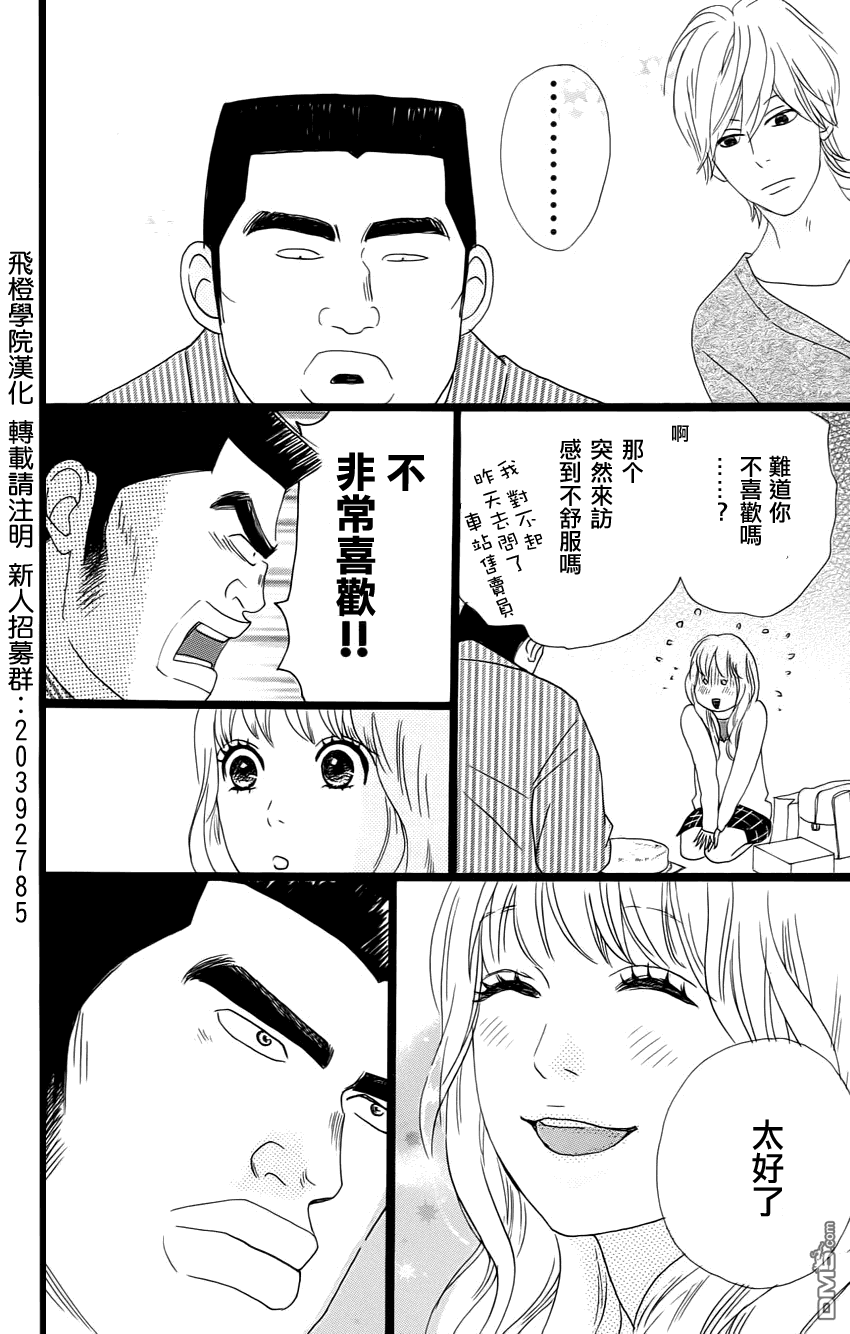 《俺物语》第1话 第26页