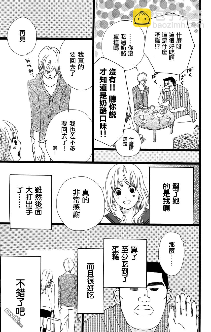 《俺物语》第1话 第27页