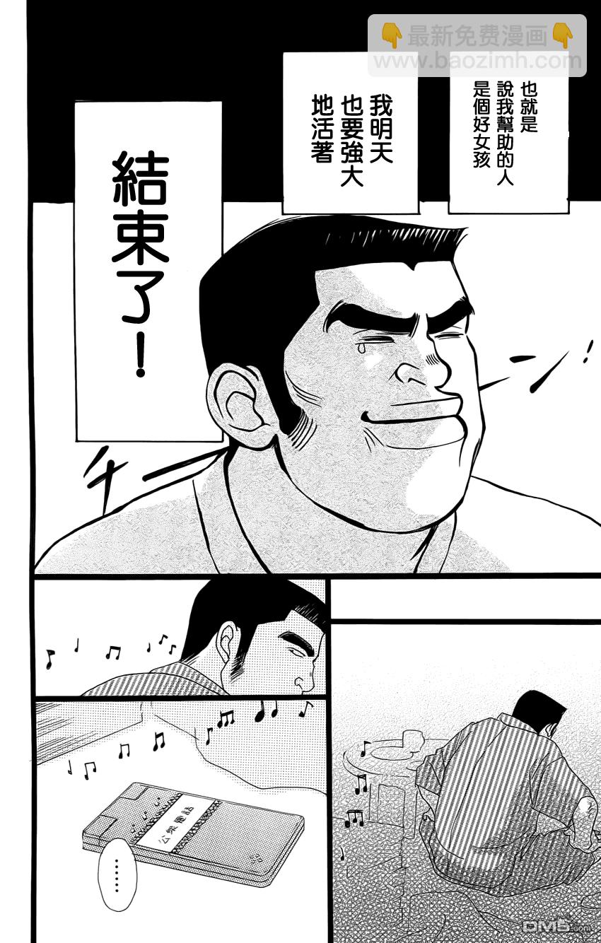 《俺物语》第1话 第28页