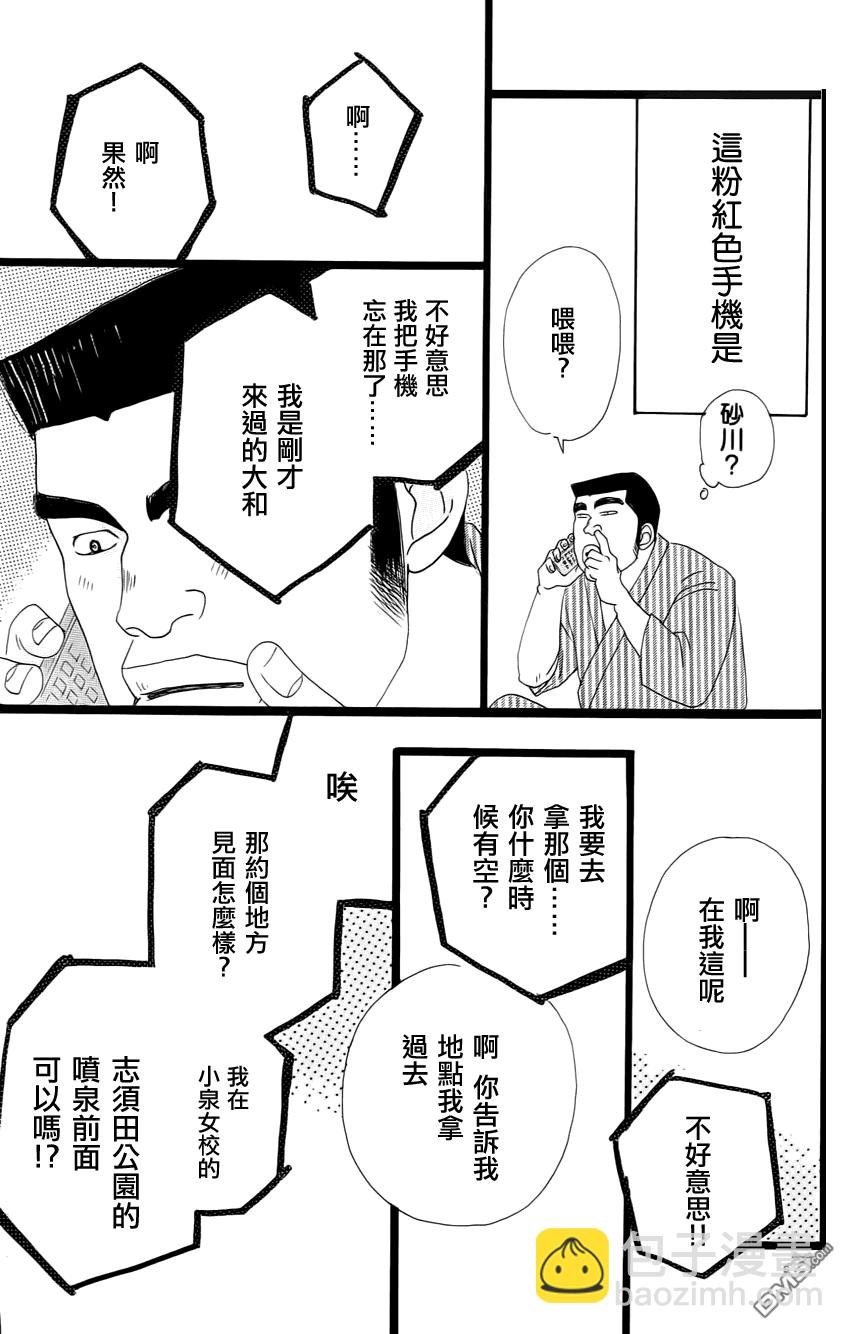 《俺物语》第1话 第29页