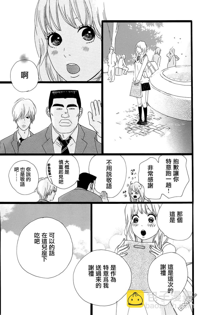 《俺物语》第1话 第31页