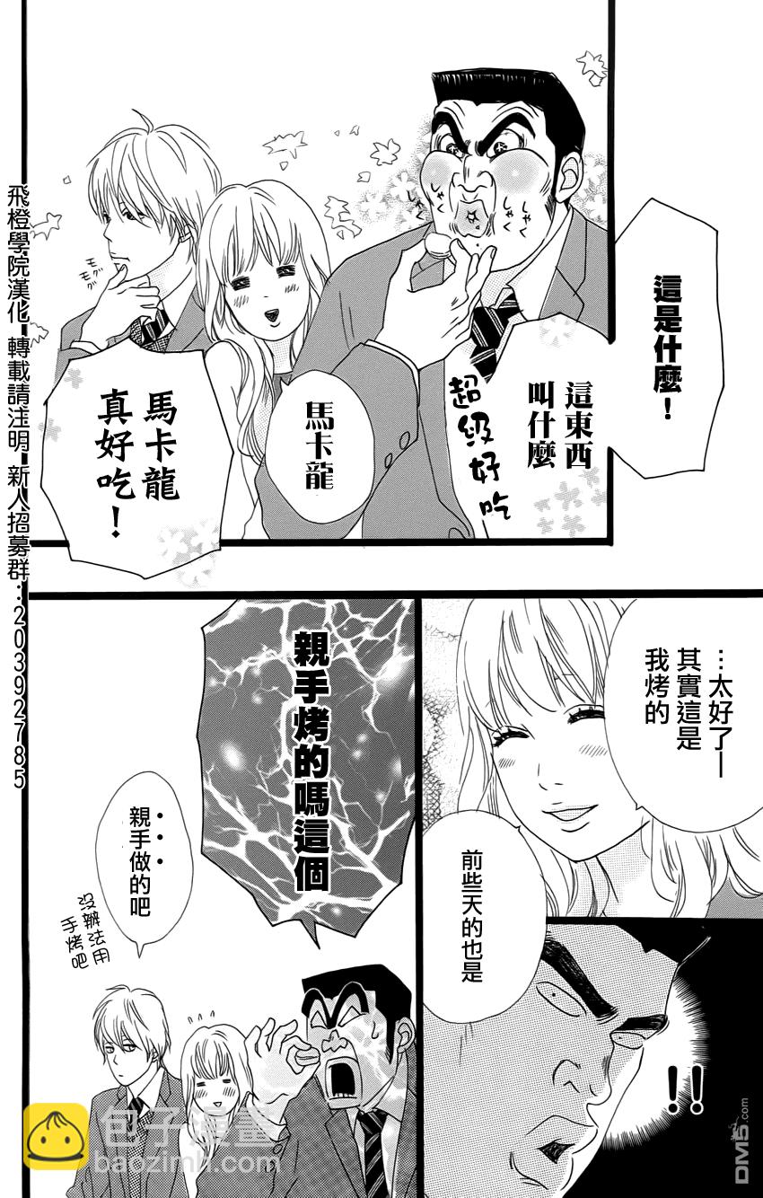 《俺物语》第1话 第32页