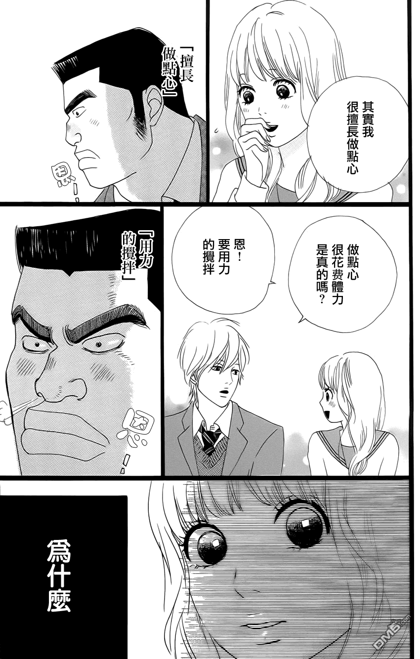 《俺物语》第1话 第33页