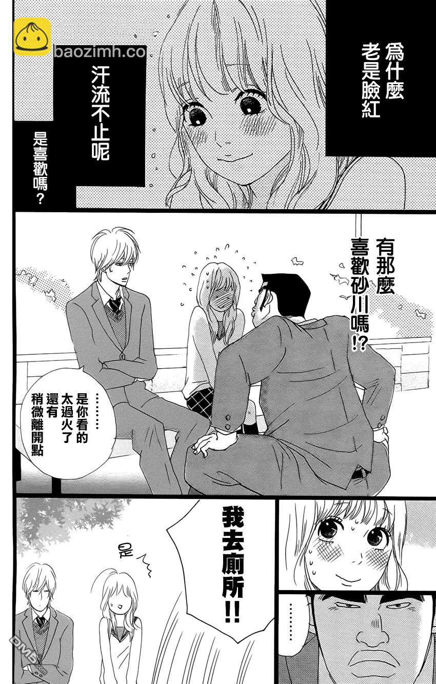《俺物语》第1话 第34页