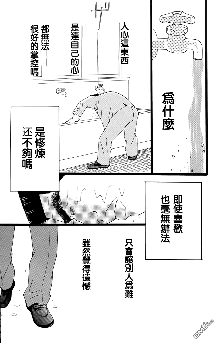 《俺物语》第1话 第35页