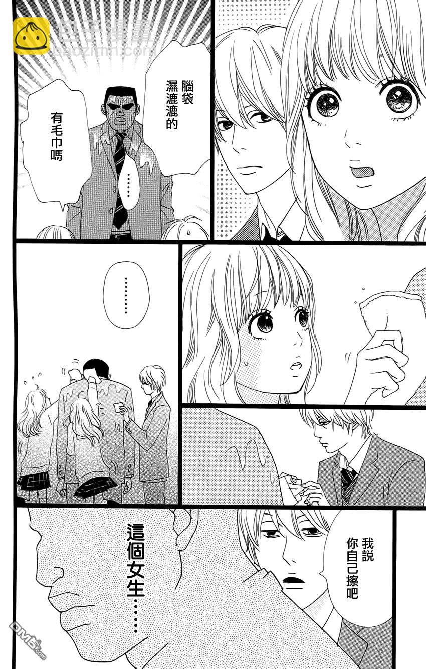 《俺物语》第1话 第36页