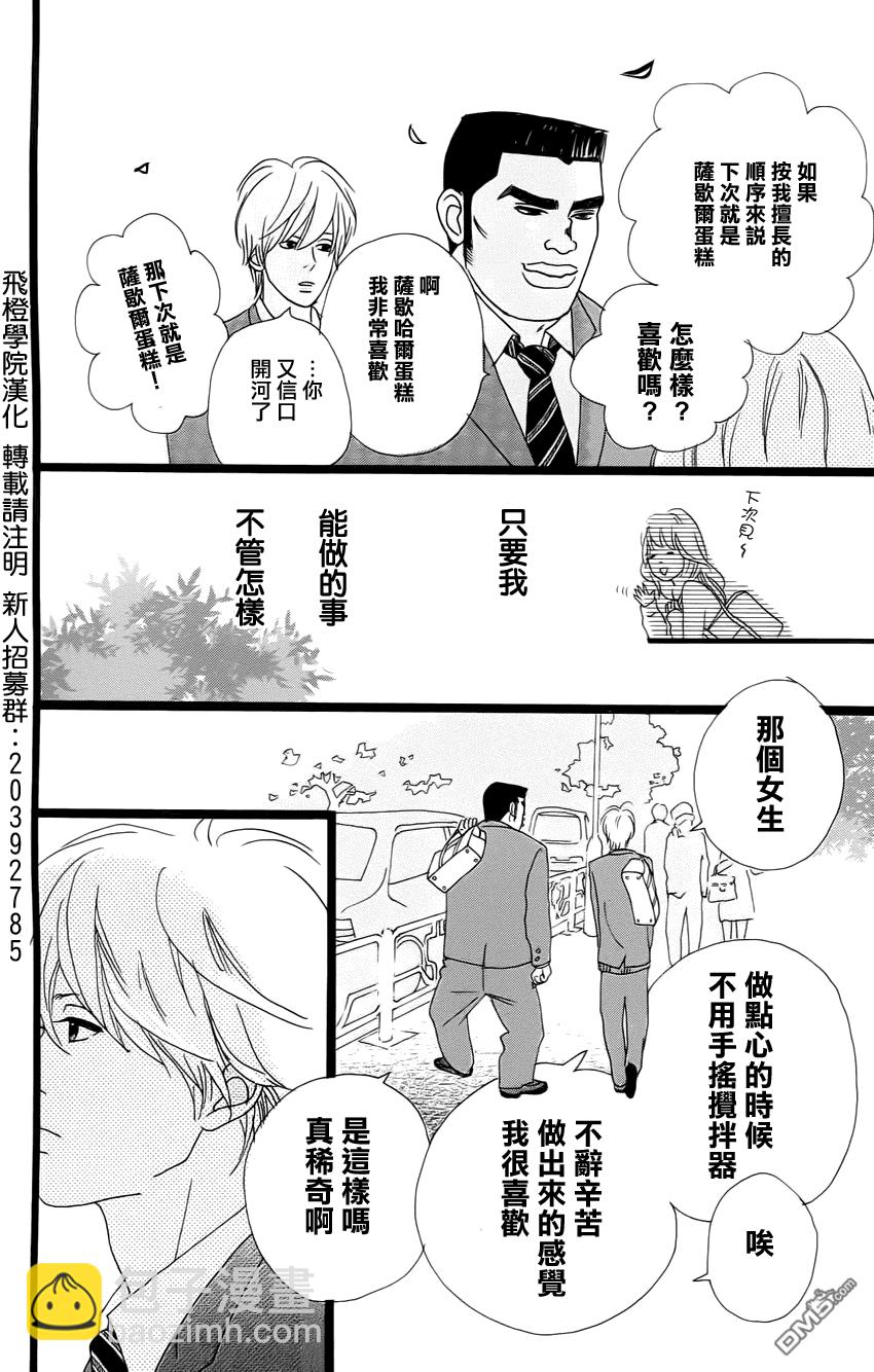 《俺物语》第1话 第38页