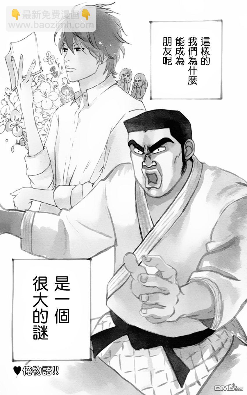 《俺物语》第1话 第3页