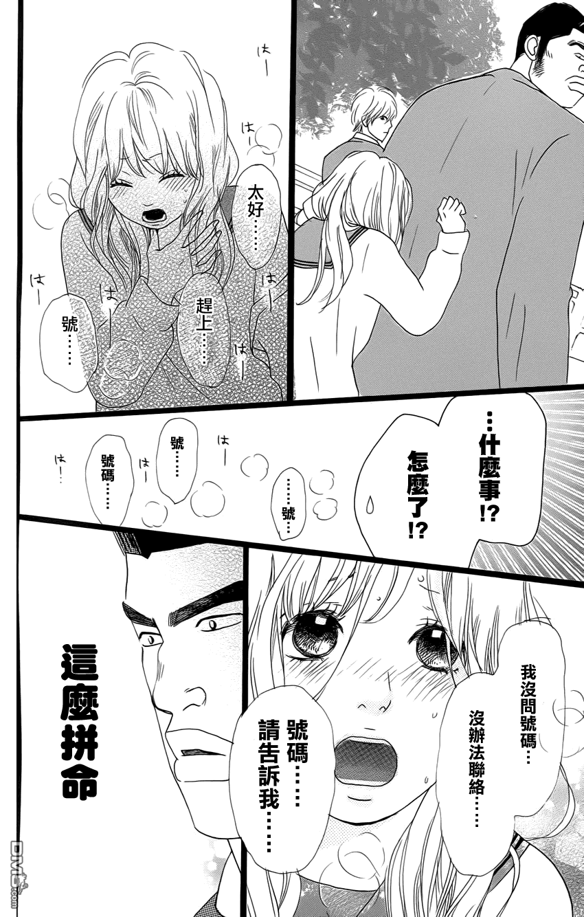 《俺物语》第1话 第40页