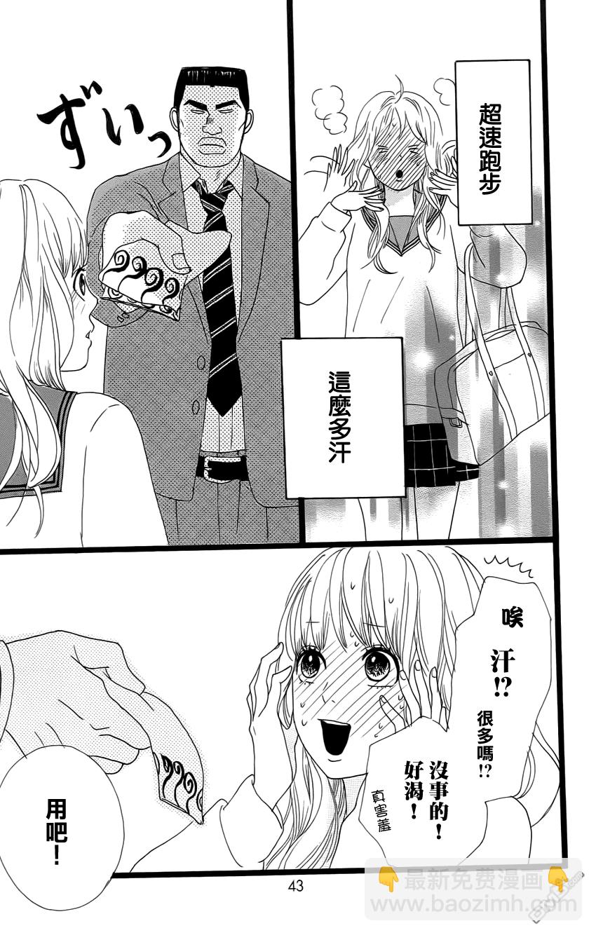 《俺物语》第1话 第41页