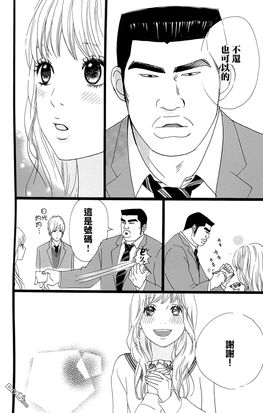 《俺物语》第1话 第42页