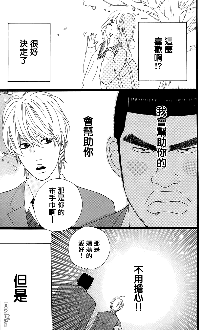 《俺物语》第1话 第43页