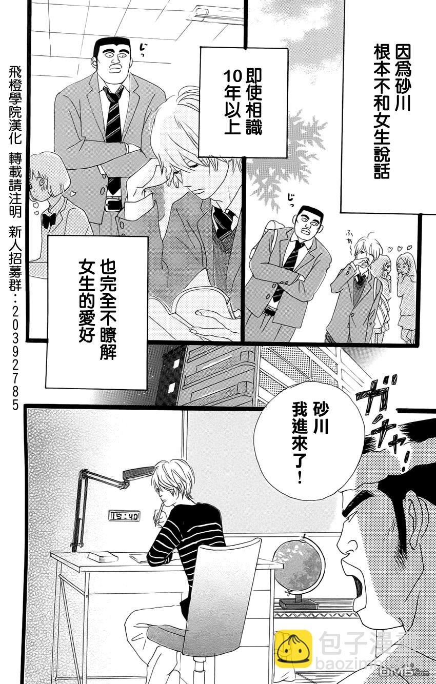 《俺物语》第1话 第44页