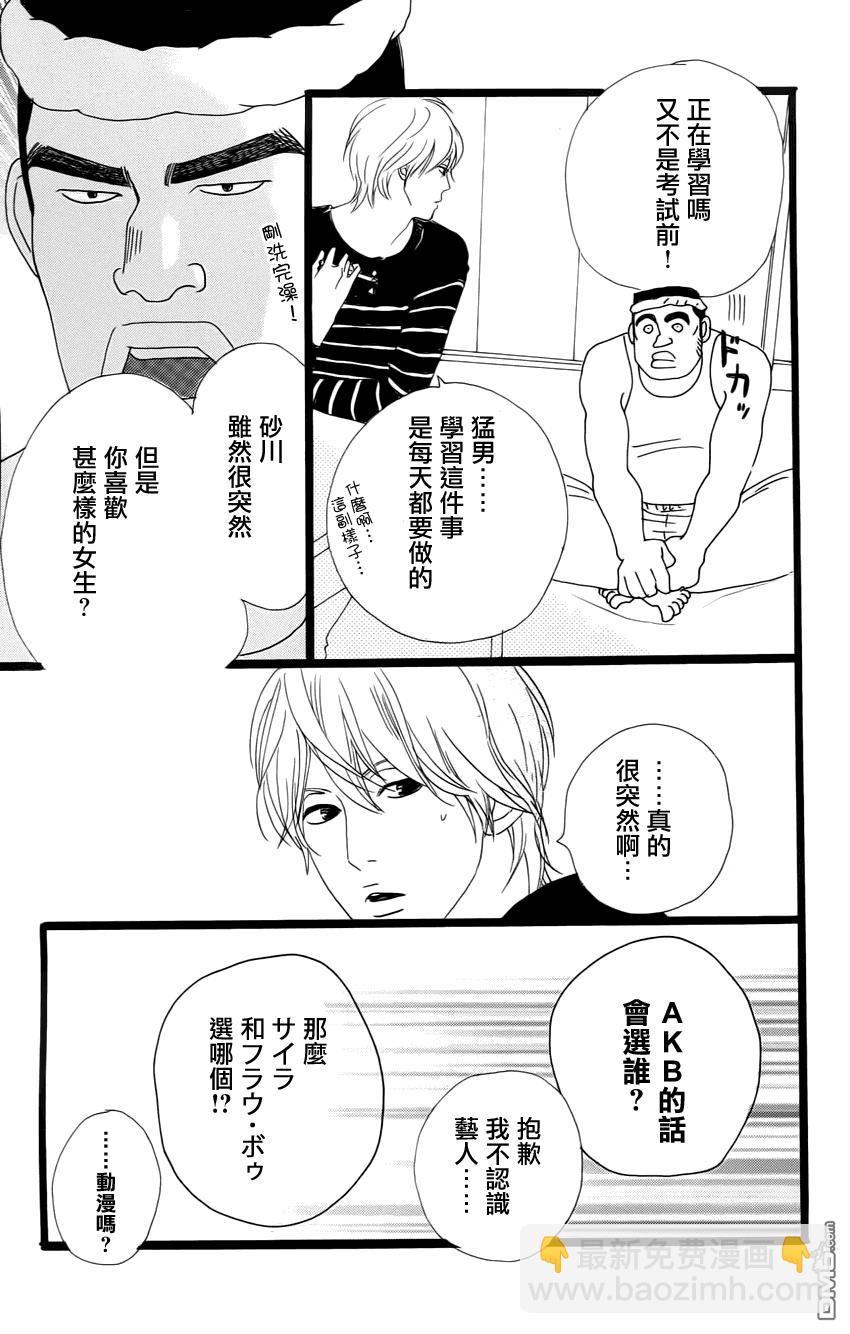 《俺物语》第1话 第45页