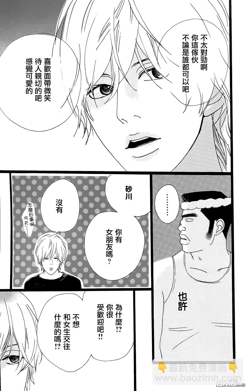 《俺物语》第1话 第47页